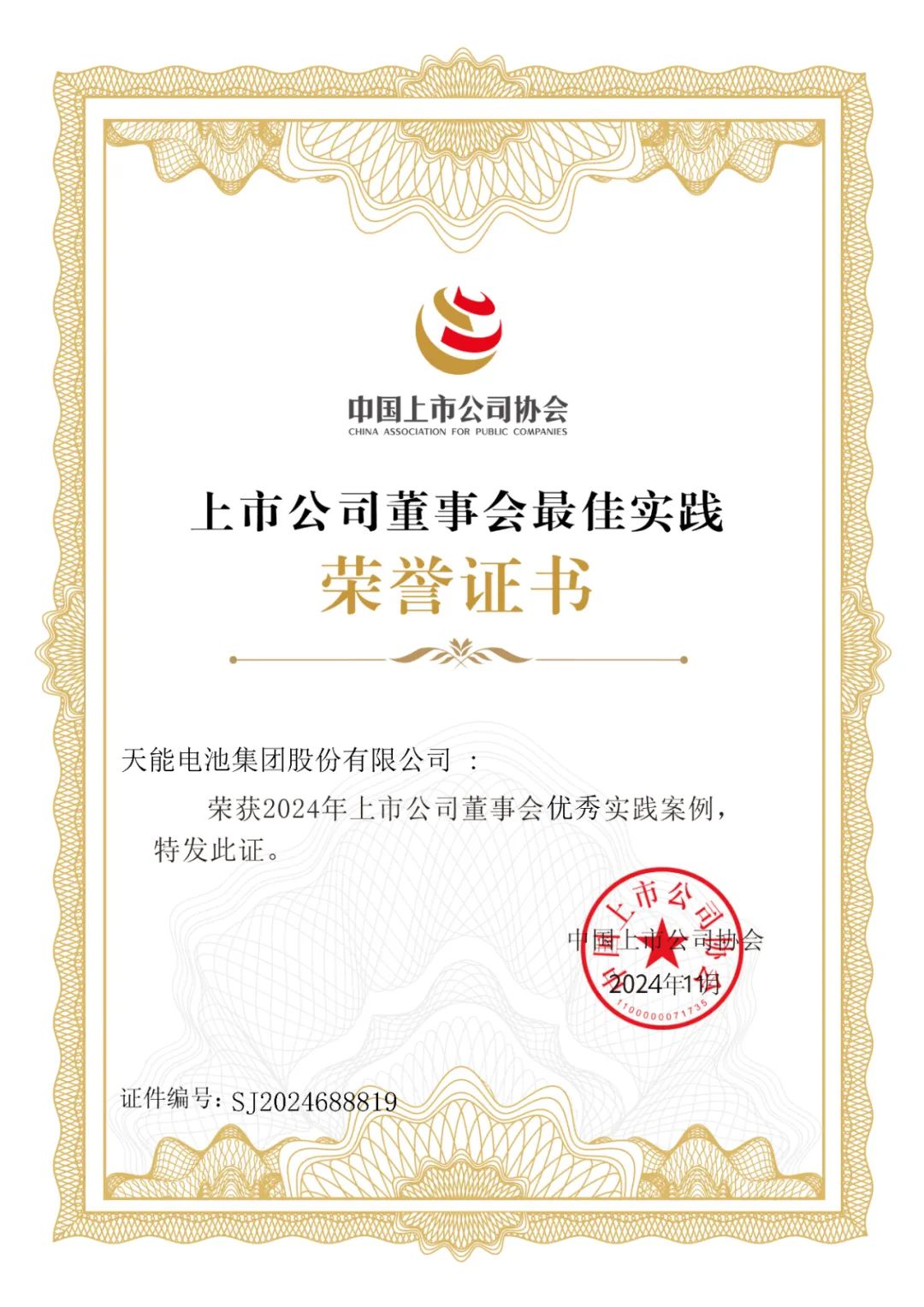 中国·太阳成tyc7111cc(集团)有限公司